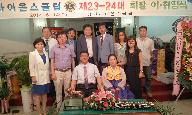 박문영감사 라이온스클럽회장 취임 썸네일