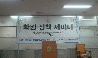 학원정책세미나 썸네일