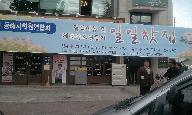 동해시학원연합회 일일찻집 썸네일