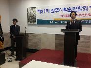 원주시학원연합회 정기총회 썸네일
